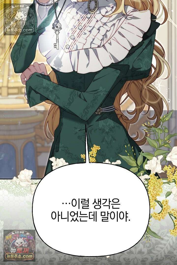 괴물 황자를 길들여버렸다 44화 66