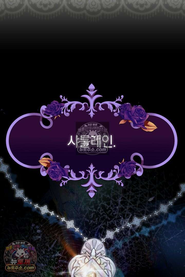 괴물 황자를 길들여버렸다 44화 67