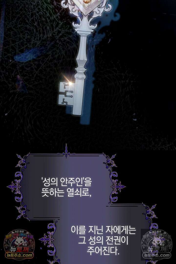 괴물 황자를 길들여버렸다 44화 68