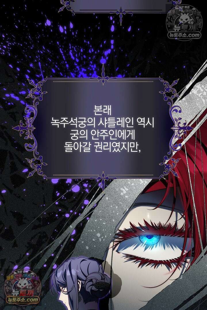 괴물 황자를 길들여버렸다 44화 69