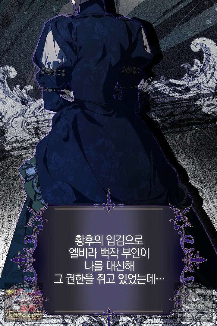 괴물 황자를 길들여버렸다 44화 70