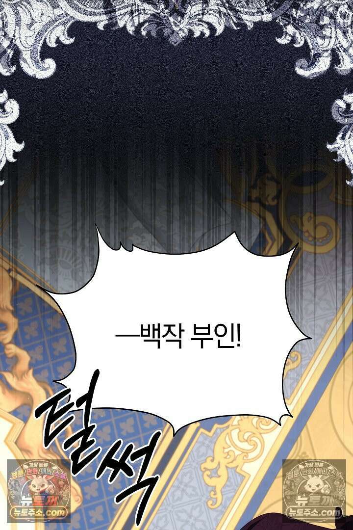 괴물 황자를 길들여버렸다 44화 71