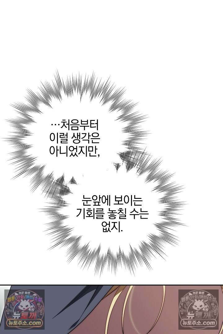 괴물 황자를 길들여버렸다 44화 75