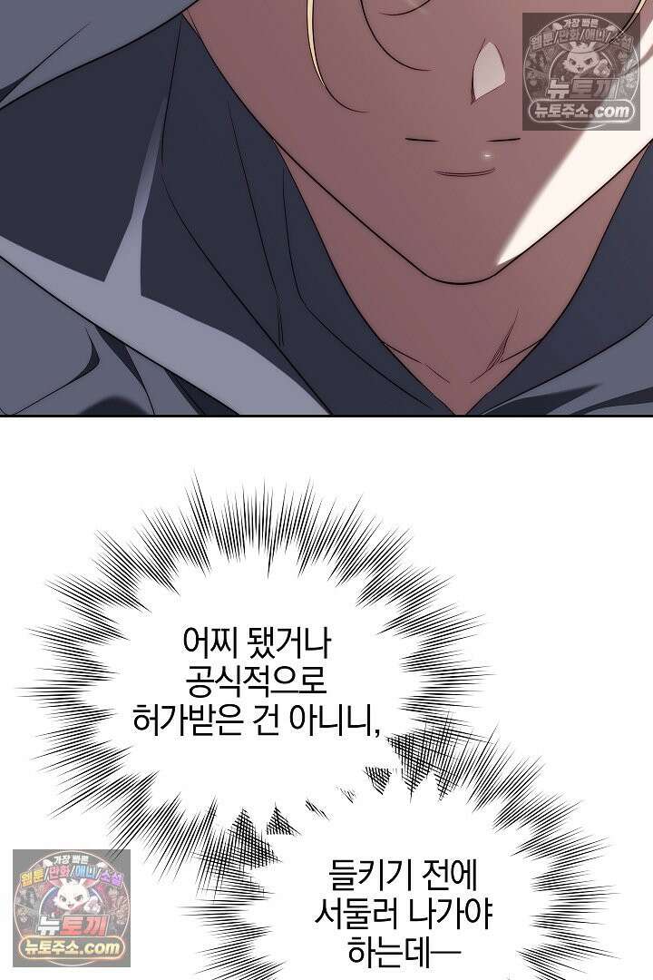 괴물 황자를 길들여버렸다 44화 76