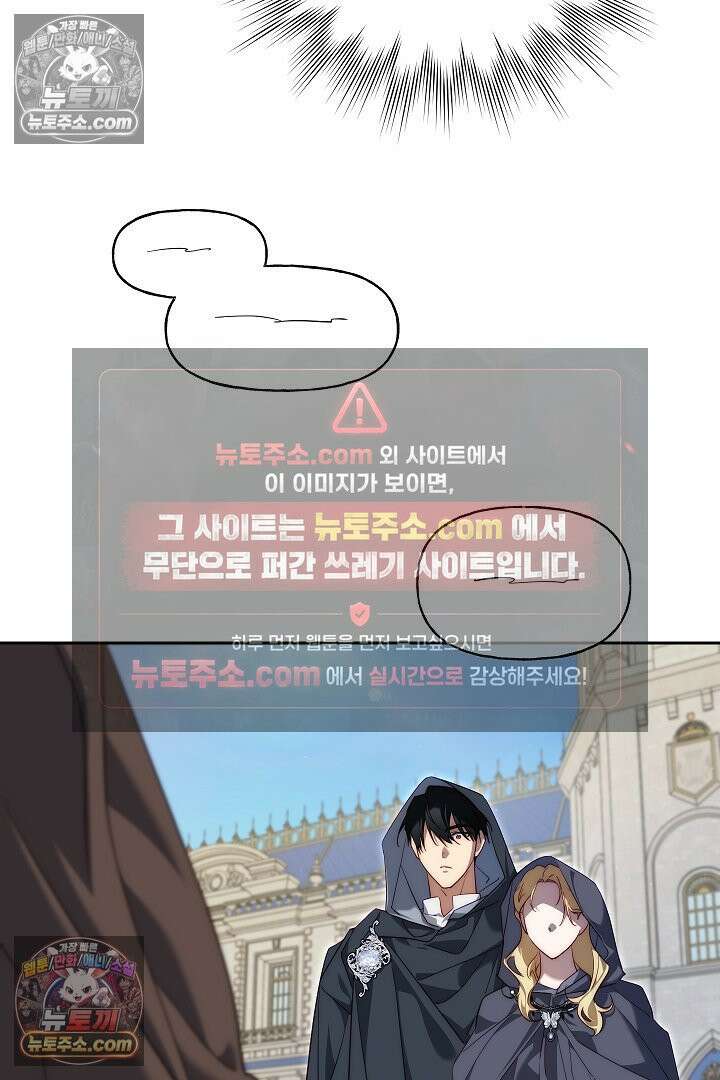 괴물 황자를 길들여버렸다 44화 77