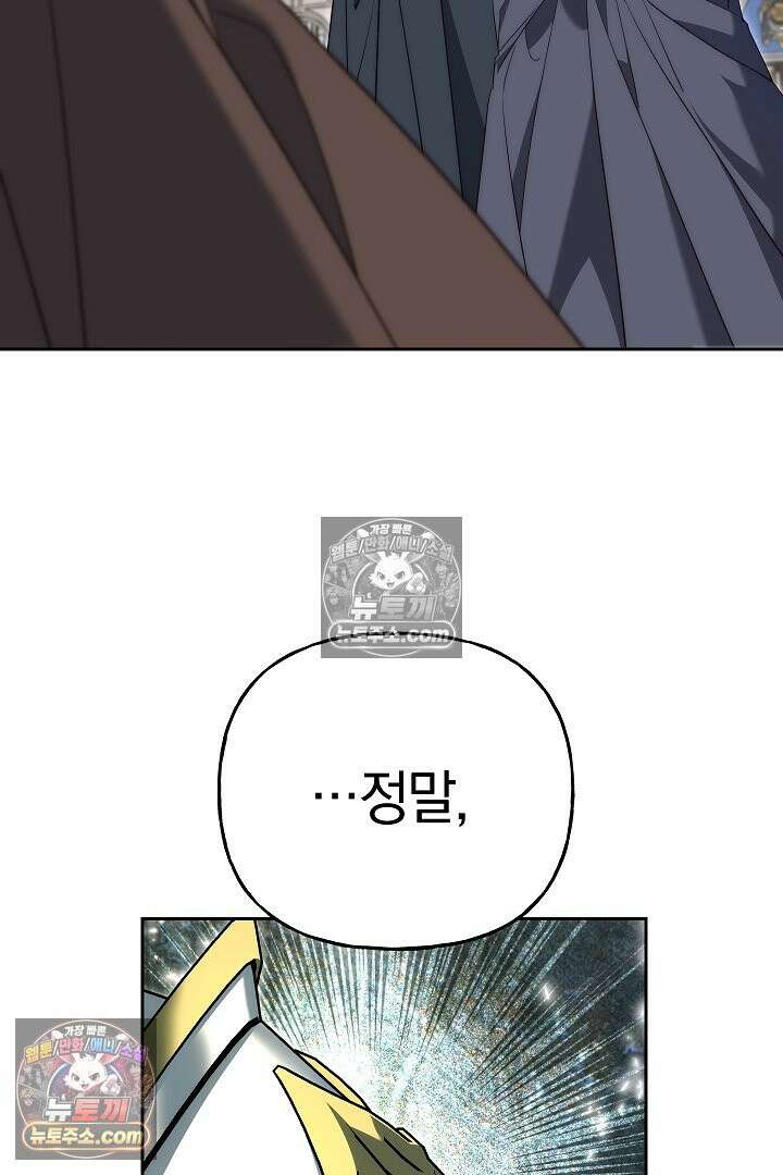 괴물 황자를 길들여버렸다 44화 78