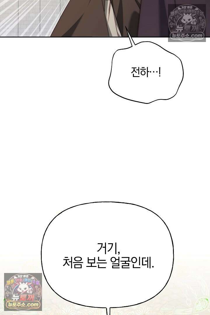 괴물 황자를 길들여버렸다 44화 84