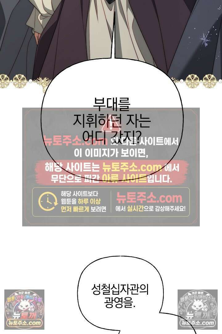 괴물 황자를 길들여버렸다 44화 86