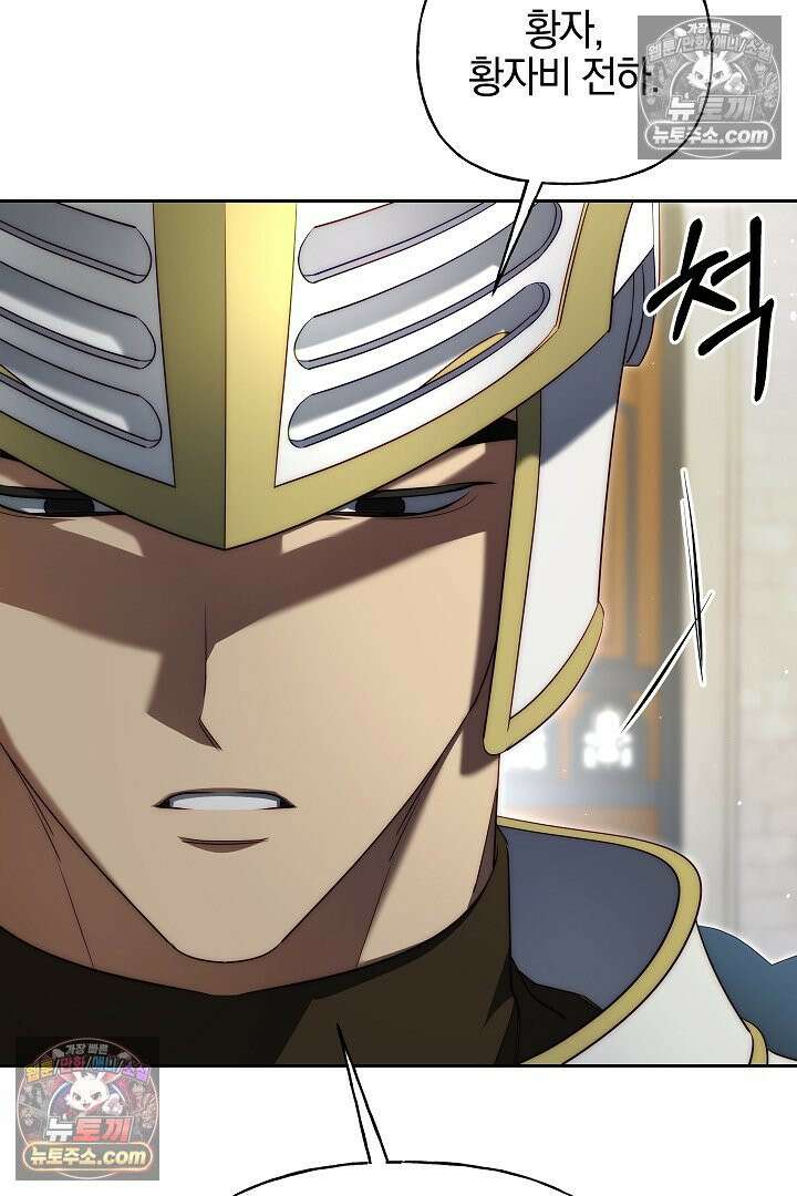 괴물 황자를 길들여버렸다 44화 87