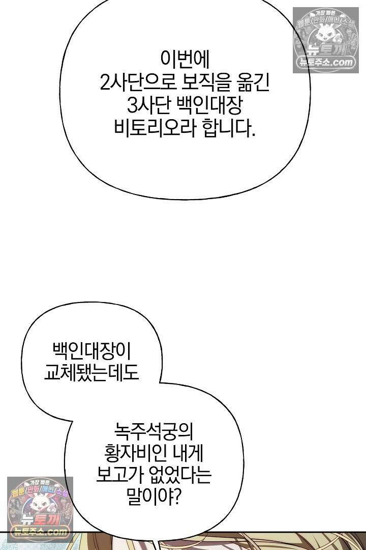 괴물 황자를 길들여버렸다 44화 88