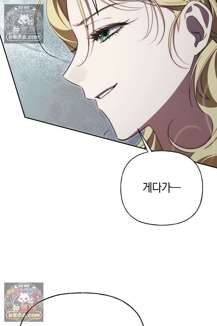 괴물 황자를 길들여버렸다 44화 89