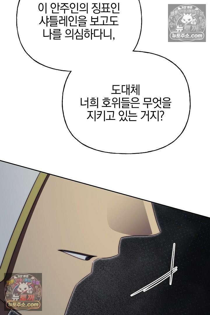 괴물 황자를 길들여버렸다 44화 90