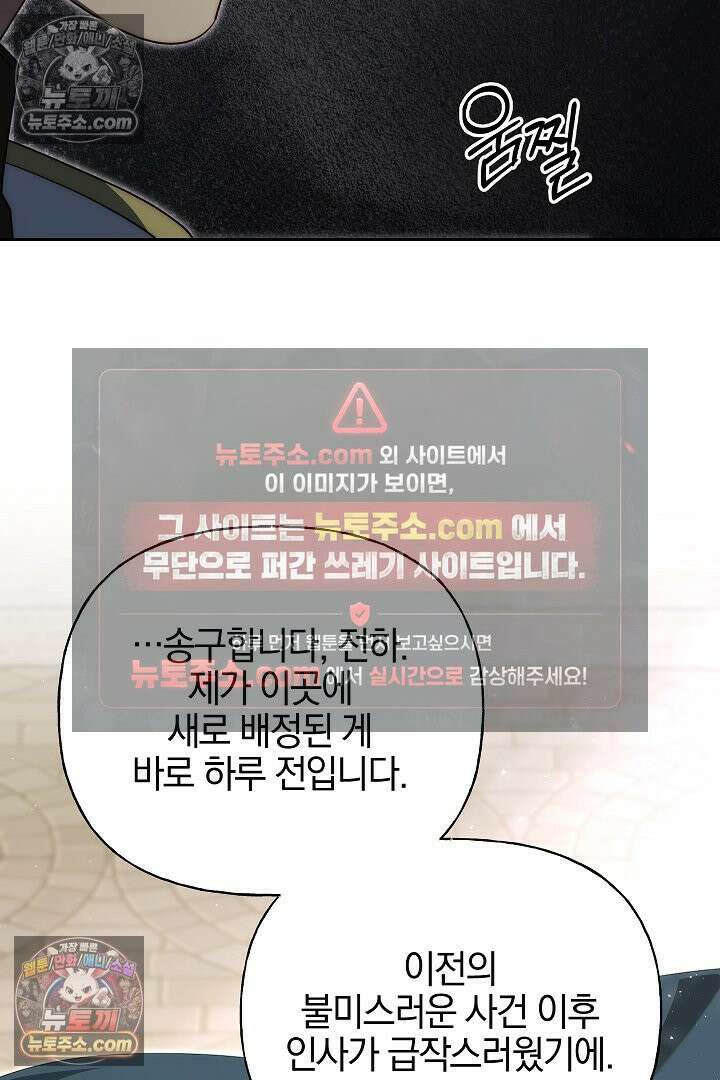 괴물 황자를 길들여버렸다 44화 91