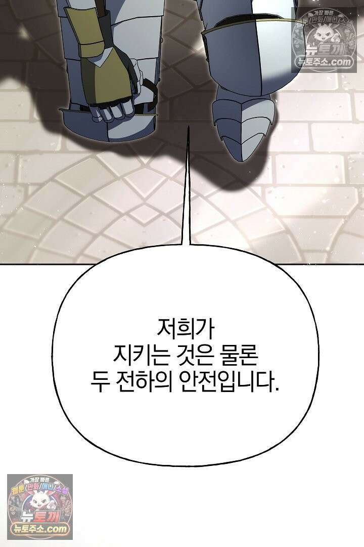 괴물 황자를 길들여버렸다 44화 93