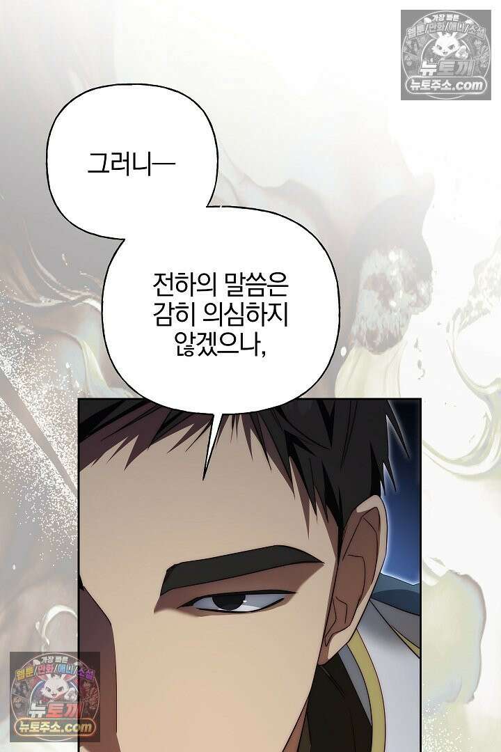 괴물 황자를 길들여버렸다 44화 94