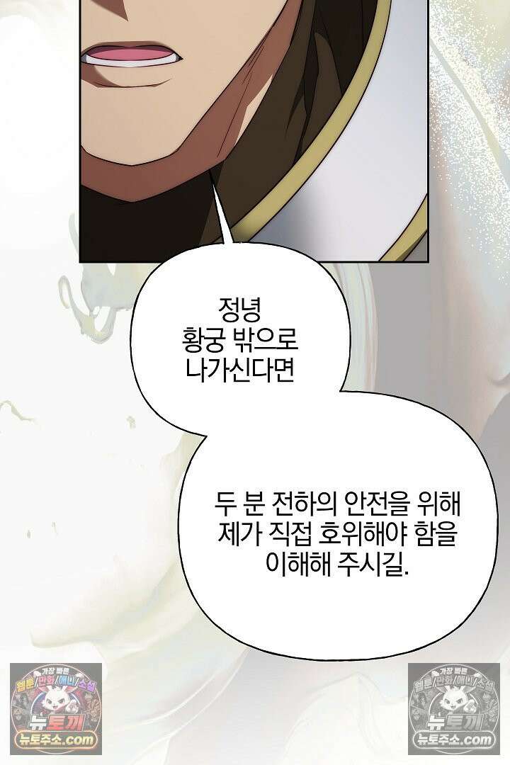 괴물 황자를 길들여버렸다 44화 95