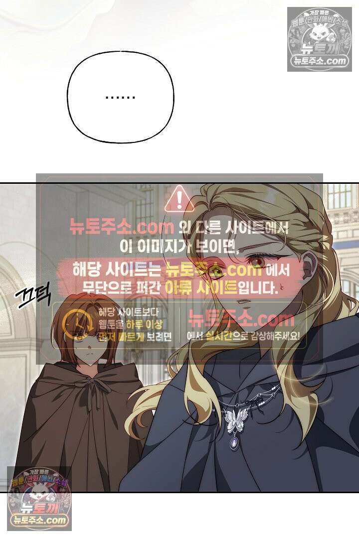 괴물 황자를 길들여버렸다 44화 96