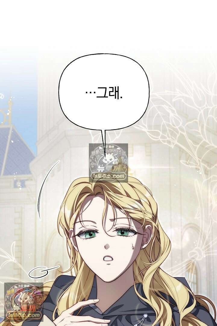 괴물 황자를 길들여버렸다 44화 97