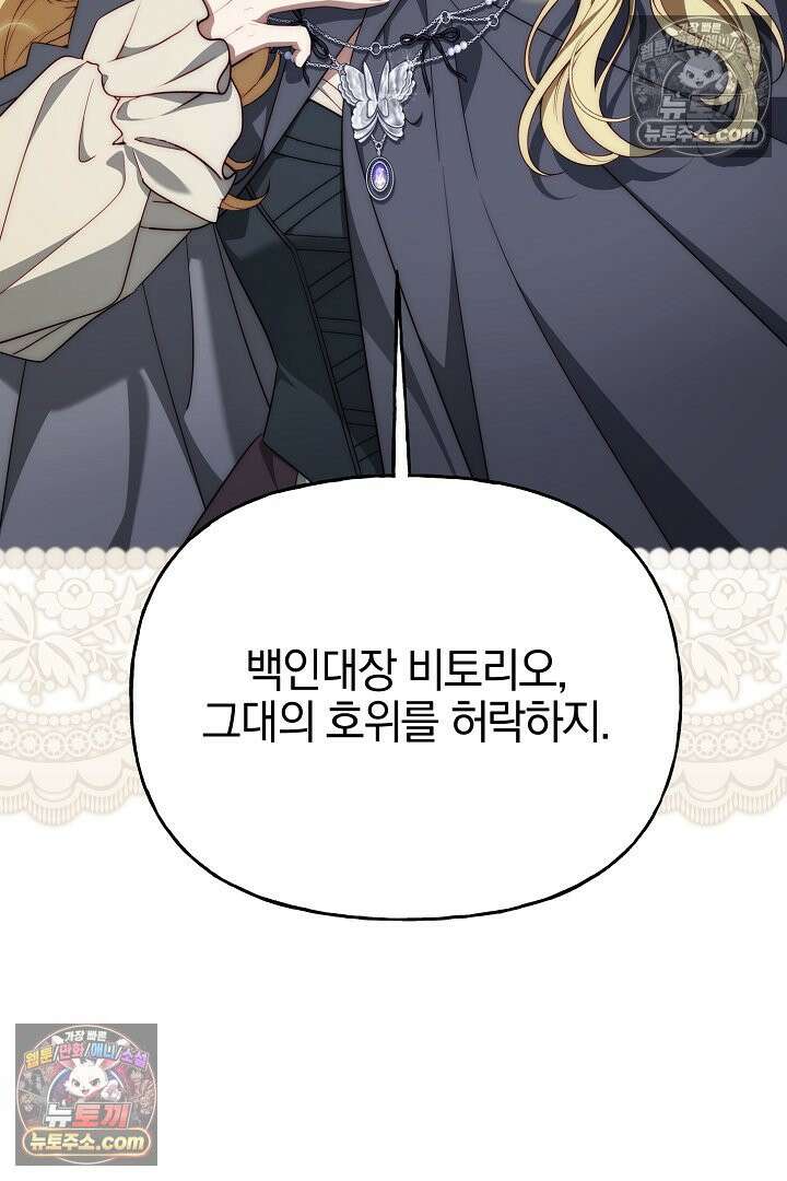 괴물 황자를 길들여버렸다 44화 98