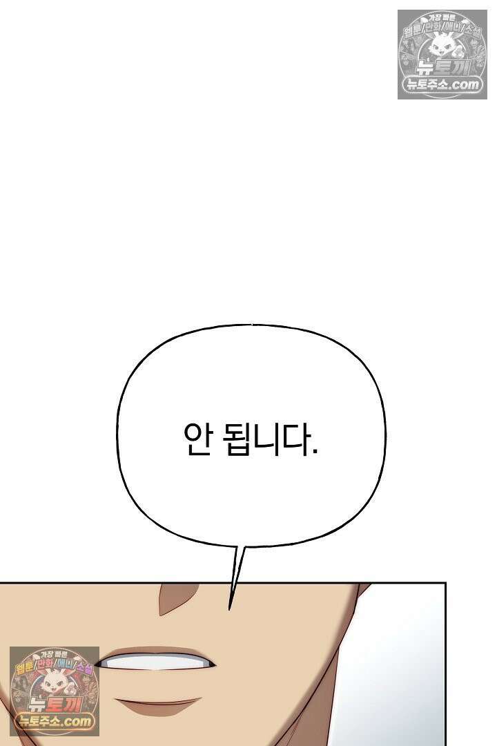 괴물 황자를 길들여버렸다 44화 99
