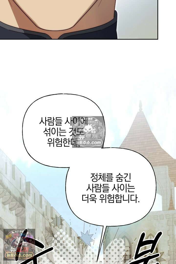 괴물 황자를 길들여버렸다 44화 100