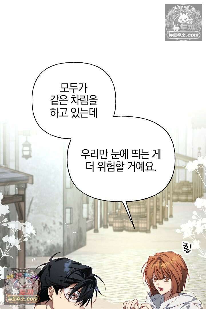 괴물 황자를 길들여버렸다 44화 102