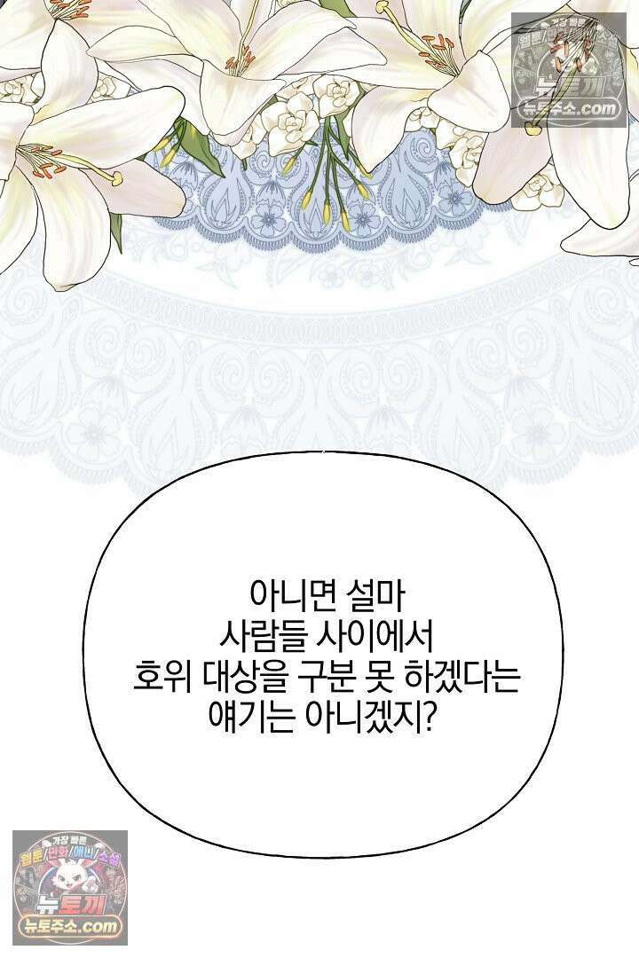괴물 황자를 길들여버렸다 44화 104
