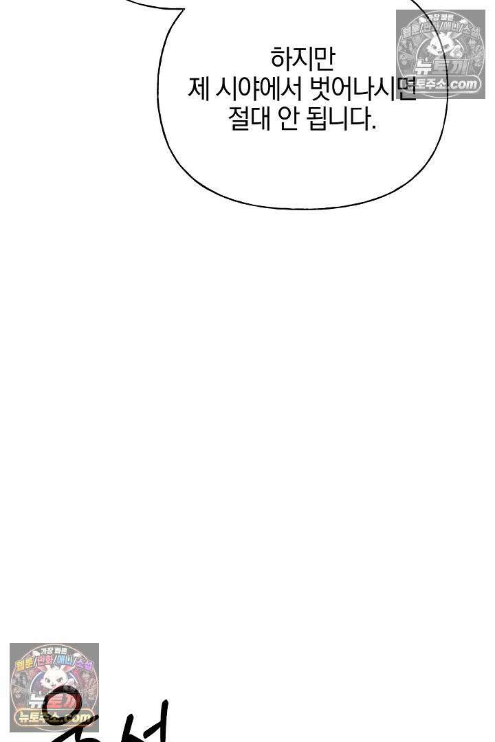 괴물 황자를 길들여버렸다 44화 106