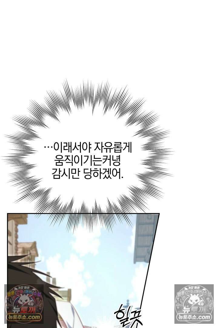 괴물 황자를 길들여버렸다 44화 108