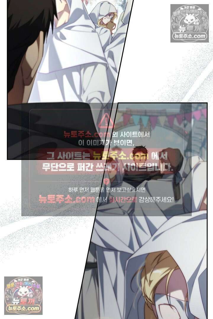 괴물 황자를 길들여버렸다 44화 109