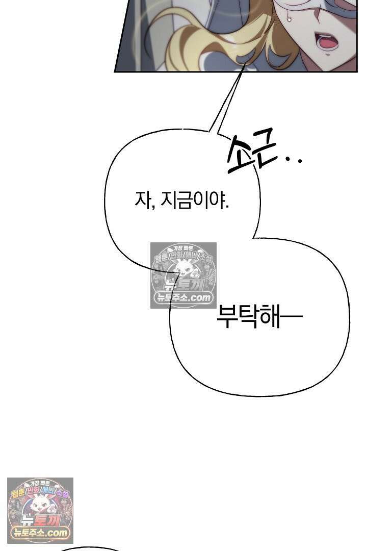괴물 황자를 길들여버렸다 44화 110