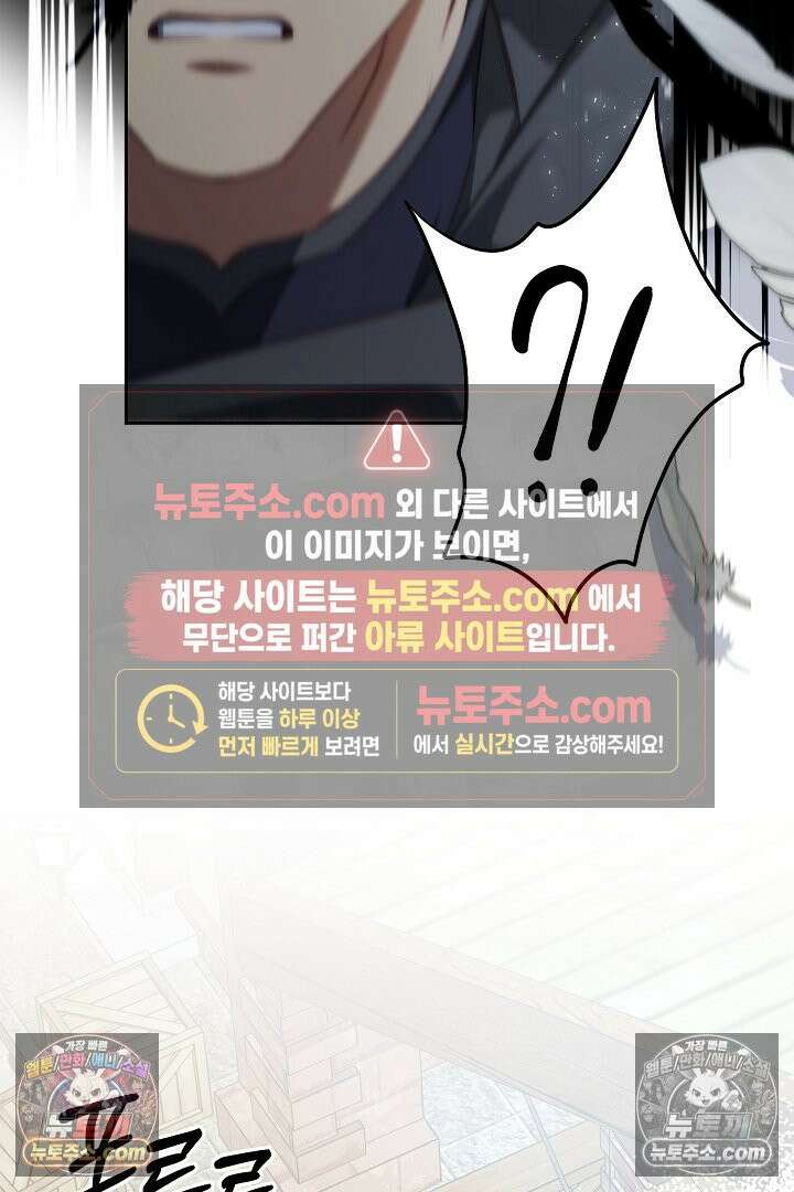 괴물 황자를 길들여버렸다 44화 113