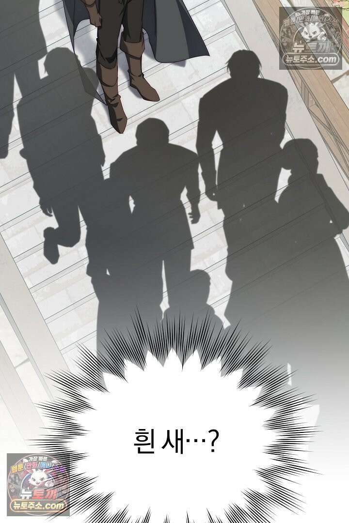 괴물 황자를 길들여버렸다 44화 115