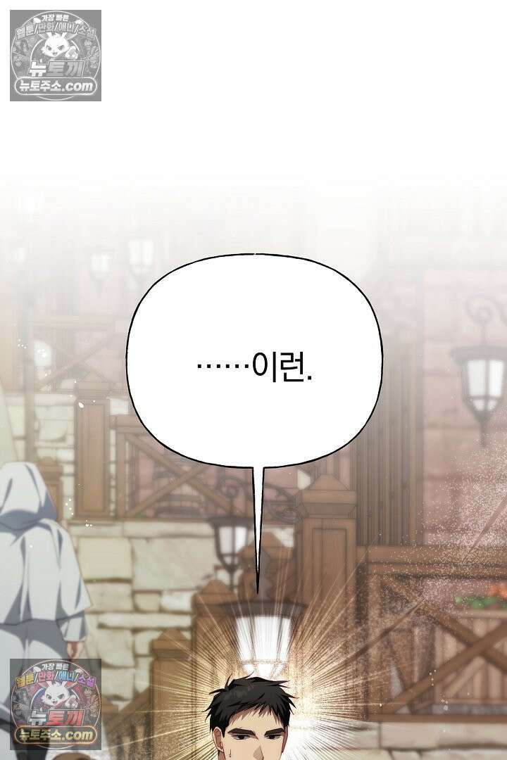 괴물 황자를 길들여버렸다 44화 117