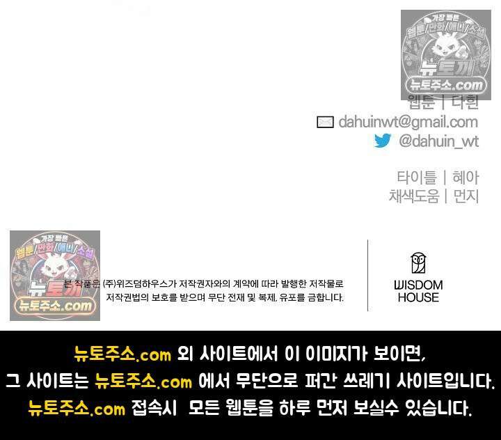 괴물 황자를 길들여버렸다 44화 120