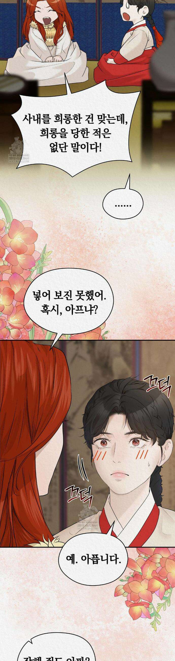이리 외전 3화 5