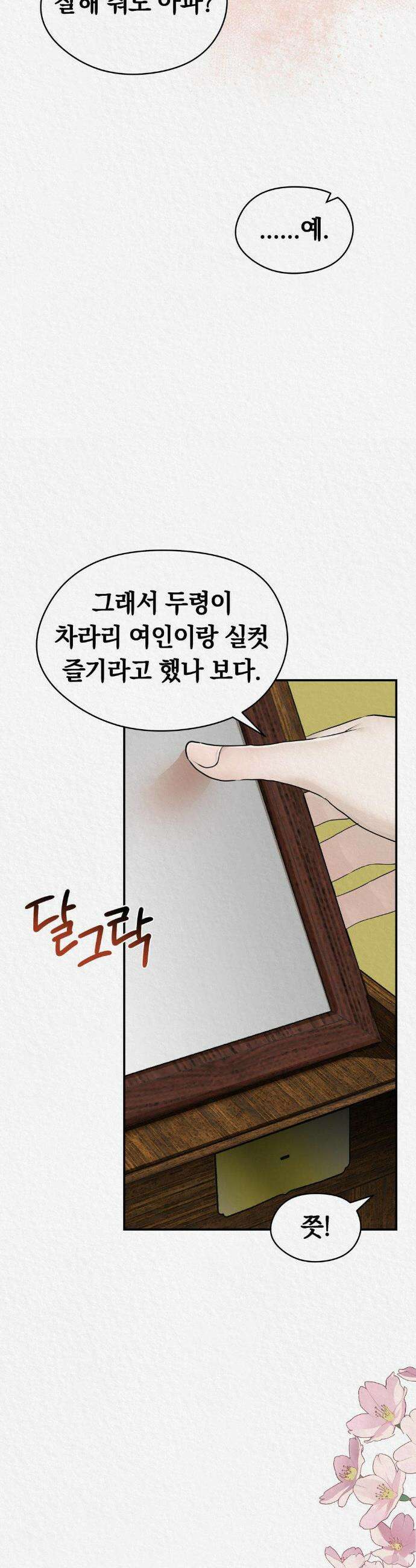 이리 외전 3화 6