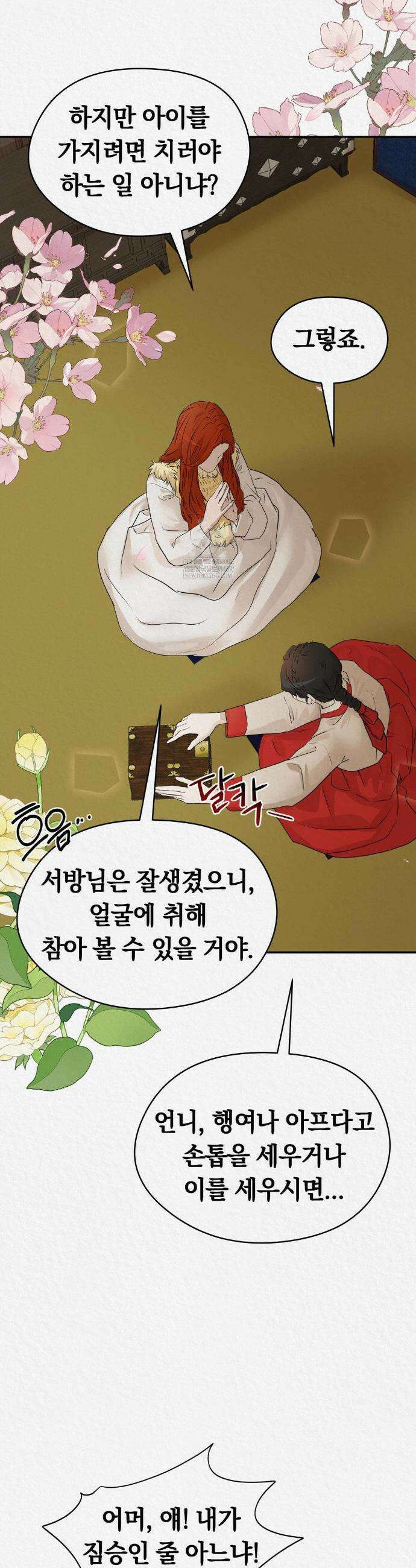이리 외전 3화 7
