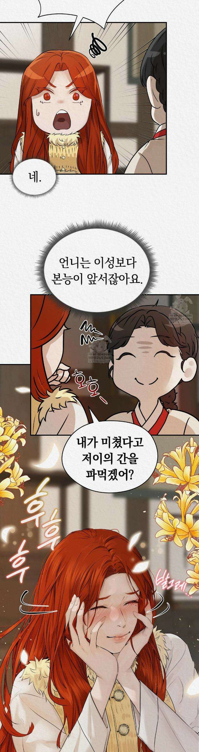 이리 외전 3화 8