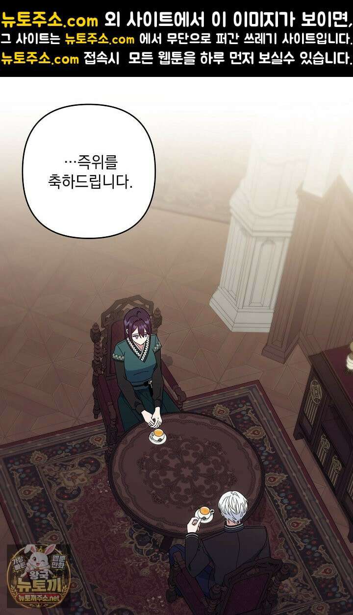 내가 죽고 모든 게 변했다 72화 1