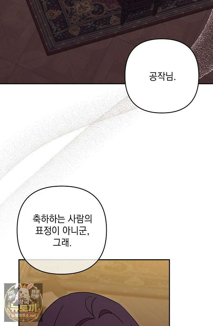 내가 죽고 모든 게 변했다 72화 2