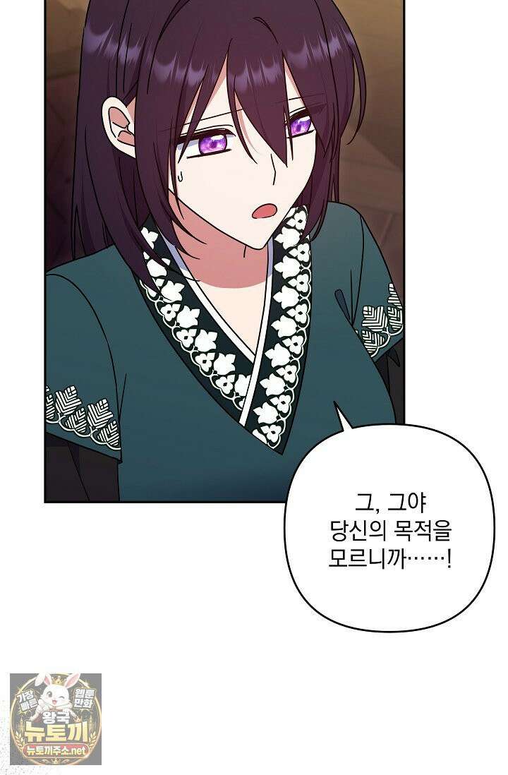 내가 죽고 모든 게 변했다 72화 3