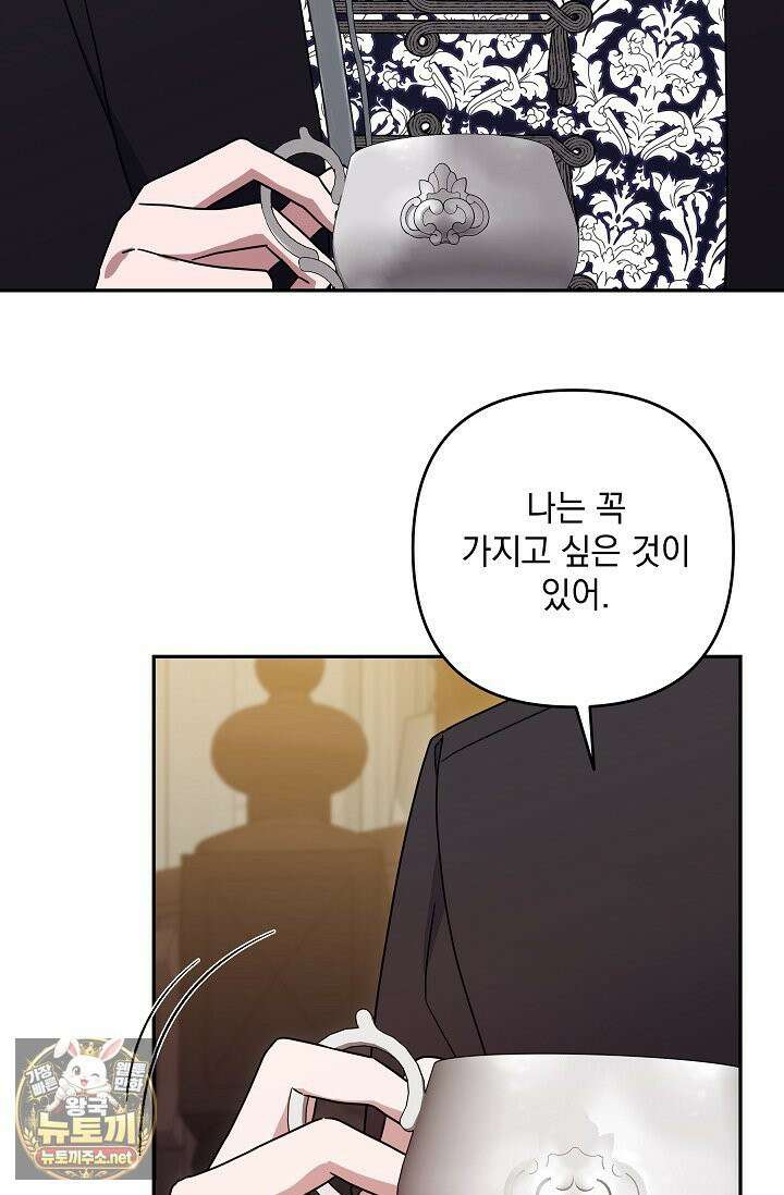내가 죽고 모든 게 변했다 72화 5