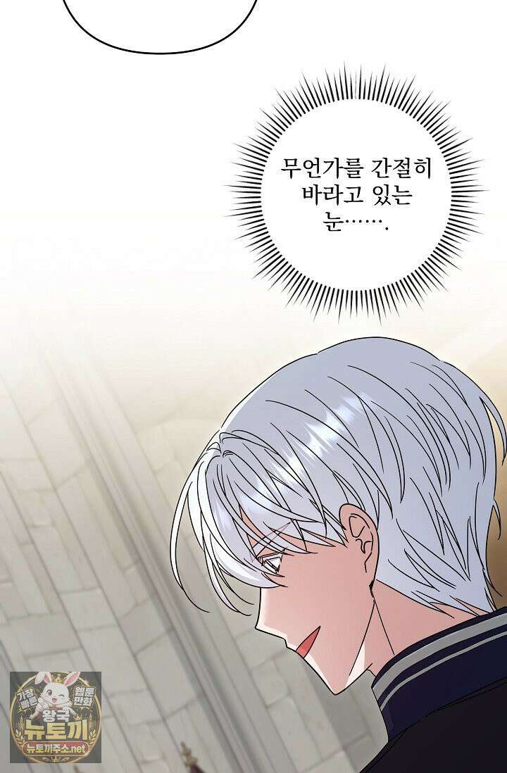 내가 죽고 모든 게 변했다 72화 8