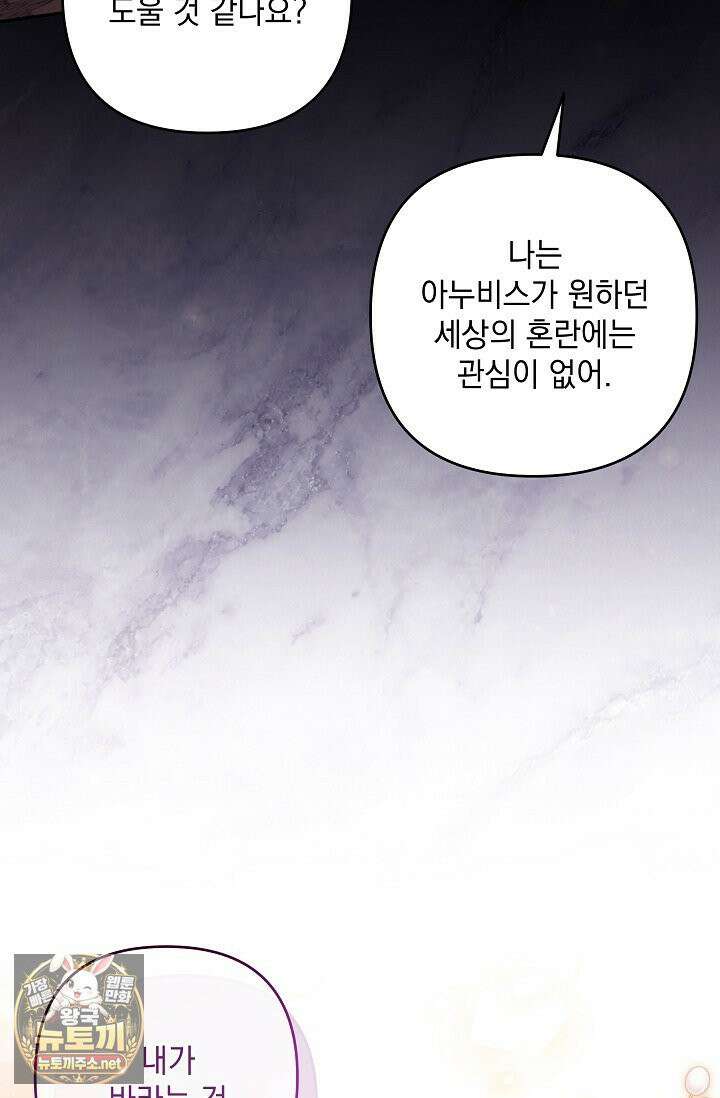 내가 죽고 모든 게 변했다 72화 10