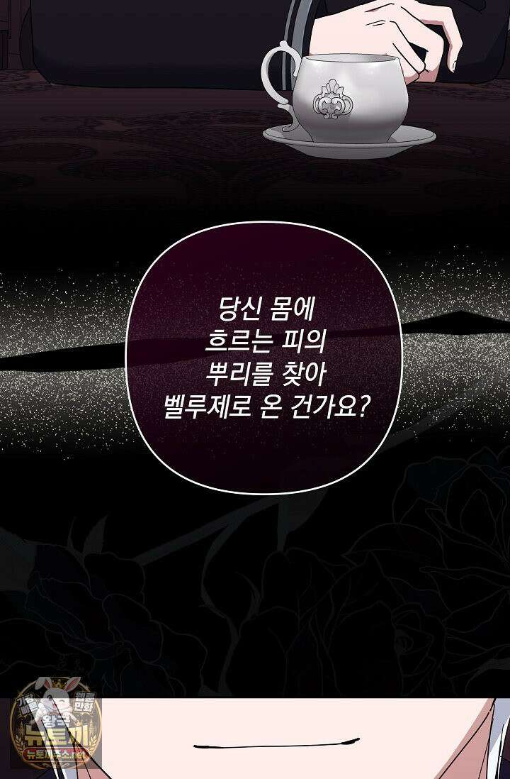 내가 죽고 모든 게 변했다 72화 15