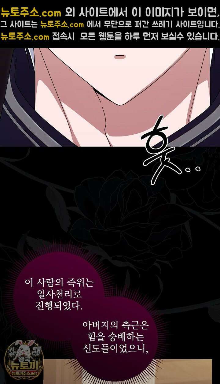 내가 죽고 모든 게 변했다 72화 16