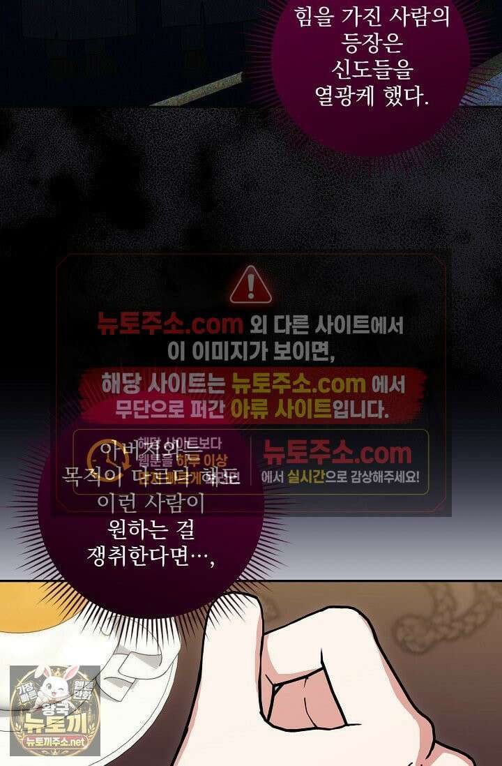 내가 죽고 모든 게 변했다 72화 19
