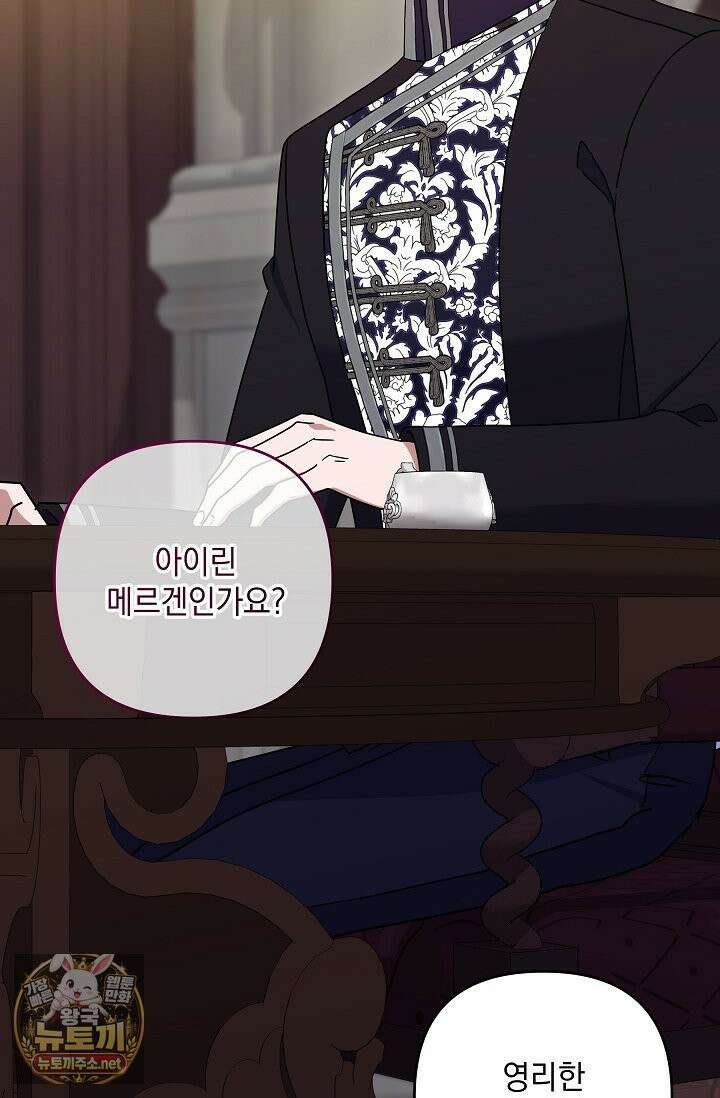 내가 죽고 모든 게 변했다 72화 21