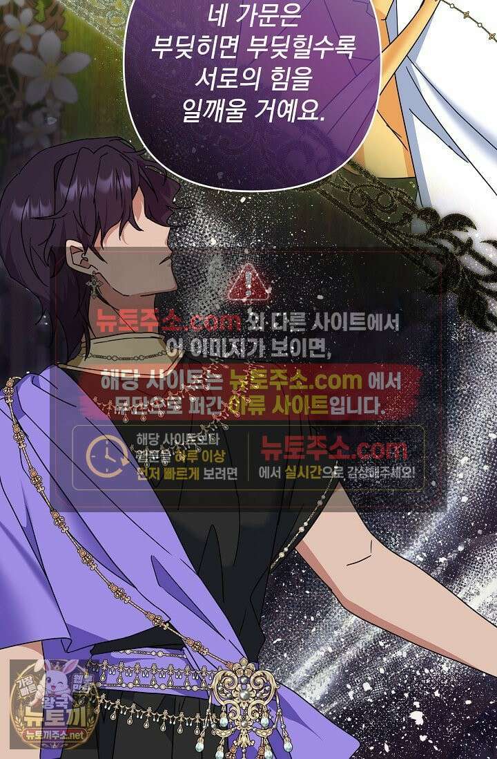 내가 죽고 모든 게 변했다 72화 24
